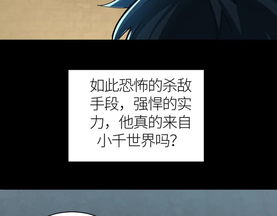 《全球杀戮：开局觉醒SSS级天赋！》第55话 大围杀 第43页