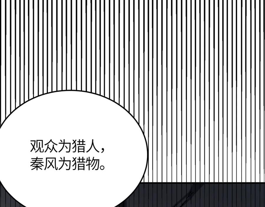 《全球杀戮：开局觉醒SSS级天赋！》第55话 大围杀 第138页