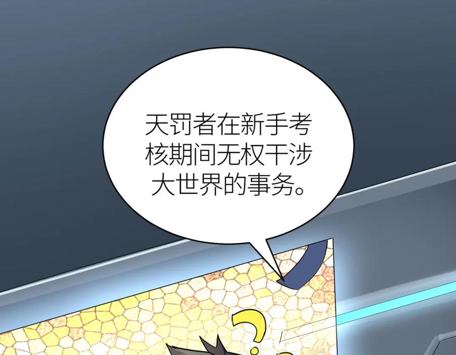 《全球杀戮：开局觉醒SSS级天赋！》第55话 大围杀 第102页
