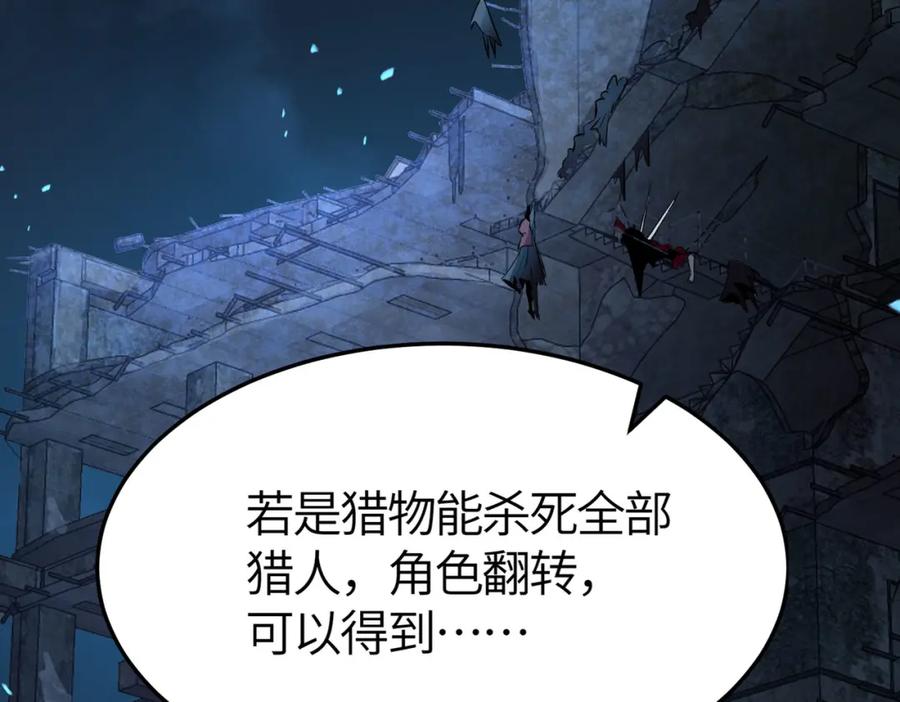 《全球杀戮：开局觉醒SSS级天赋！》第55话 大围杀 第146页