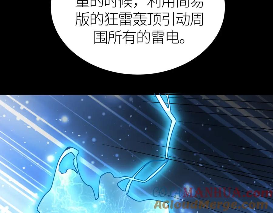《全球杀戮：开局觉醒SSS级天赋！》第55话 大围杀 第29页