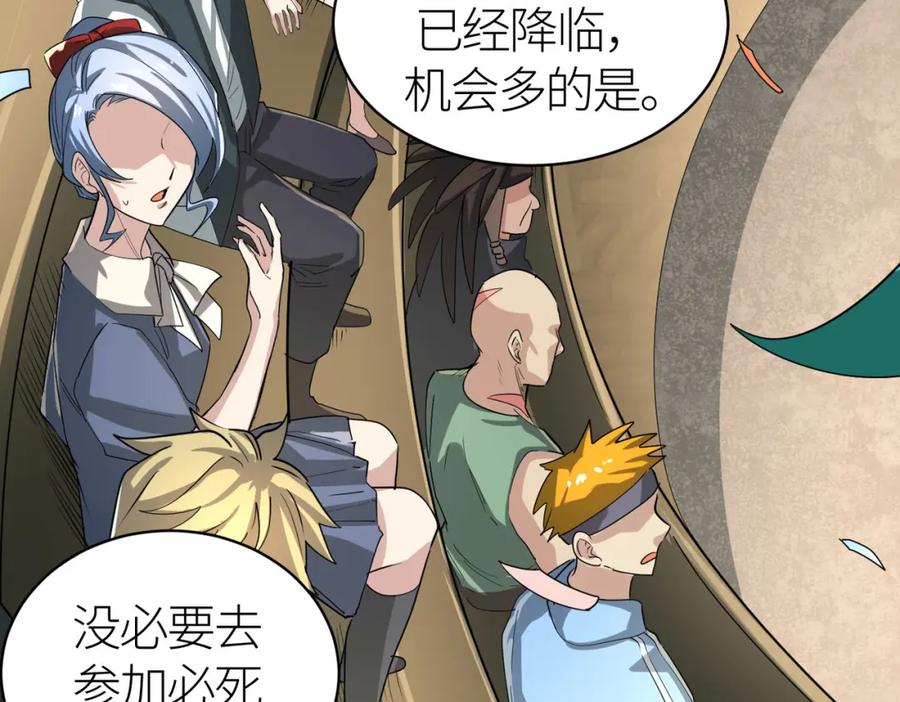 《全球杀戮：开局觉醒SSS级天赋！》第55话 大围杀 第56页