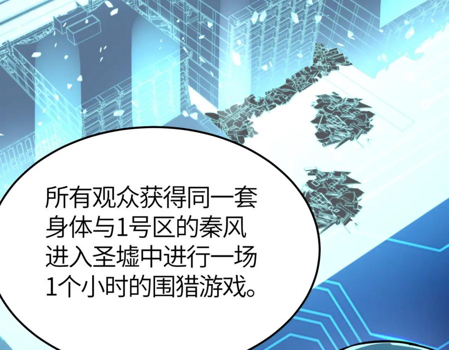 《全球杀戮：开局觉醒SSS级天赋！》第55话 大围杀 第136页