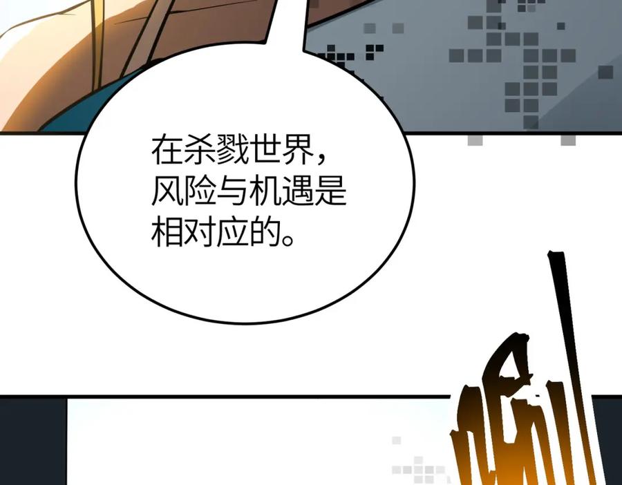 《全球杀戮：开局觉醒SSS级天赋！》第55话 大围杀 第115页