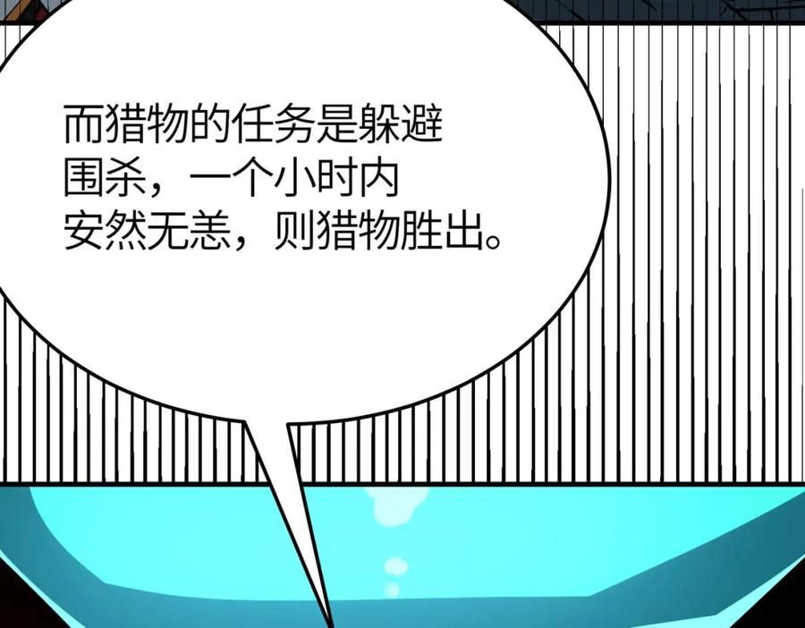 《全球杀戮：开局觉醒SSS级天赋！》第55话 大围杀 第142页