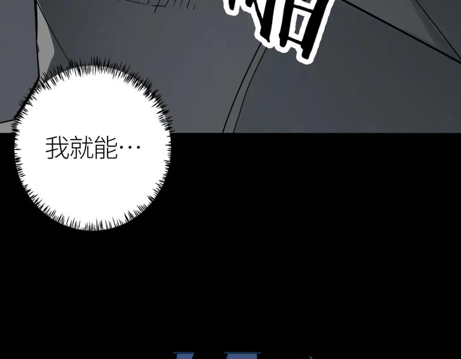 《全球杀戮：开局觉醒SSS级天赋！》第56话 是时候祭出大杀招了！ 第166页