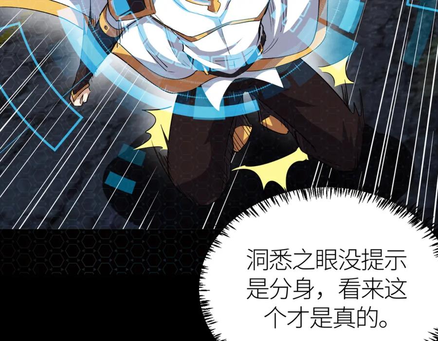《全球杀戮：开局觉醒SSS级天赋！》第56话 是时候祭出大杀招了！ 第62页