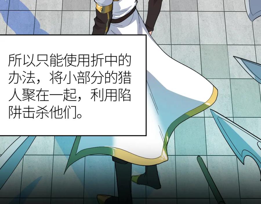 《全球杀戮：开局觉醒SSS级天赋！》第56话 是时候祭出大杀招了！ 第186页