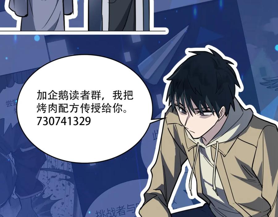 《全球杀戮：开局觉醒SSS级天赋！》第56话 是时候祭出大杀招了！ 第211页