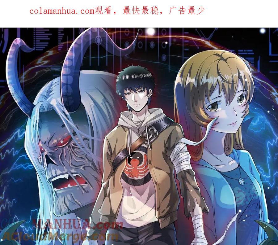 《全球杀戮：开局觉醒SSS级天赋！》第56话 是时候祭出大杀招了！ 第1页