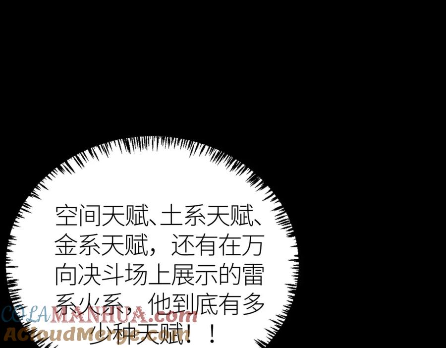 《全球杀戮：开局觉醒SSS级天赋！》第56话 是时候祭出大杀招了！ 第137页