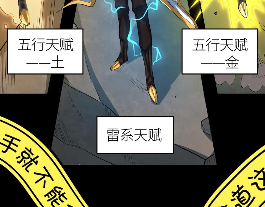 《全球杀戮：开局觉醒SSS级天赋！》第56话 是时候祭出大杀招了！ 第104页