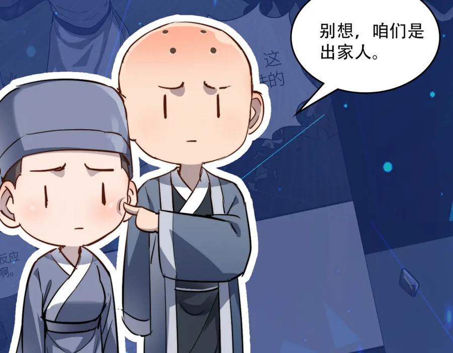 《全球杀戮：开局觉醒SSS级天赋！》第56话 是时候祭出大杀招了！ 第210页