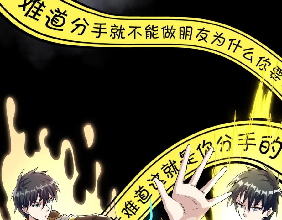 《全球杀戮：开局觉醒SSS级天赋！》第56话 是时候祭出大杀招了！ 第102页