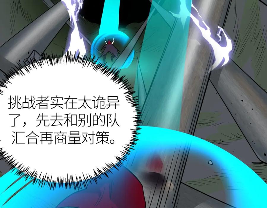 《全球杀戮：开局觉醒SSS级天赋！》第56话 是时候祭出大杀招了！ 第162页