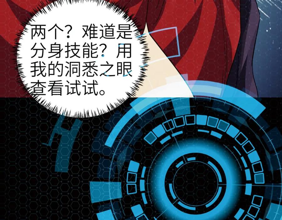 《全球杀戮：开局觉醒SSS级天赋！》第56话 是时候祭出大杀招了！ 第58页