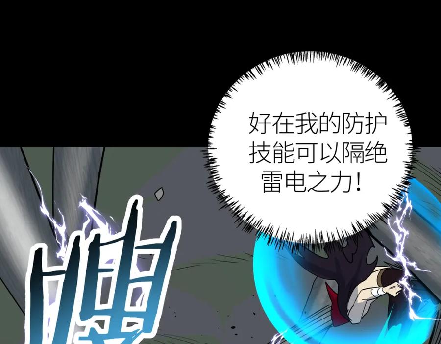 《全球杀戮：开局觉醒SSS级天赋！》第56话 是时候祭出大杀招了！ 第160页