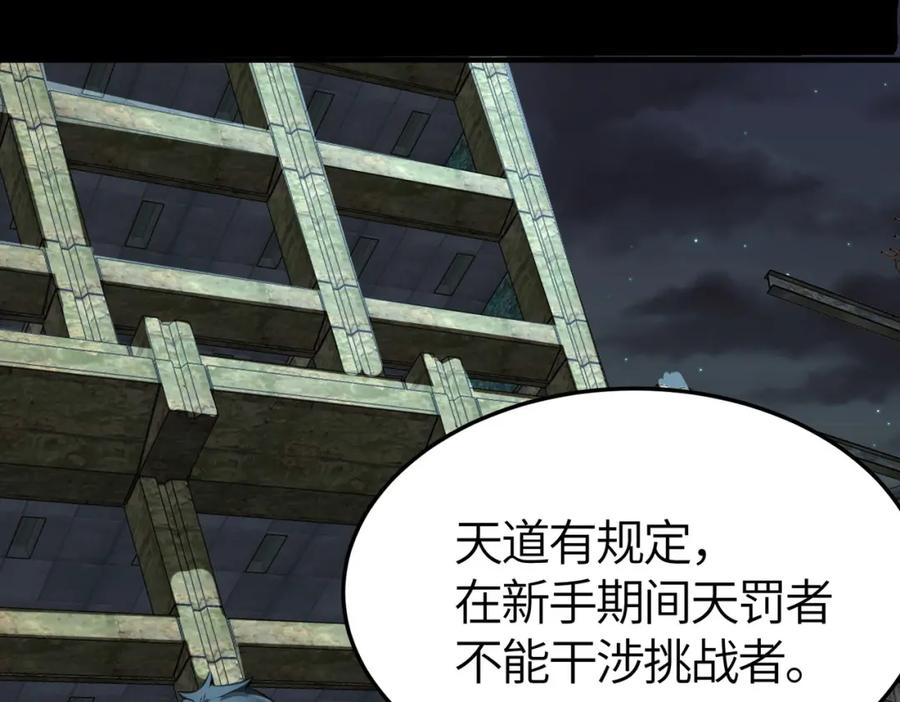 《全球杀戮：开局觉醒SSS级天赋！》第57话 意外降临的…？！ 第87页