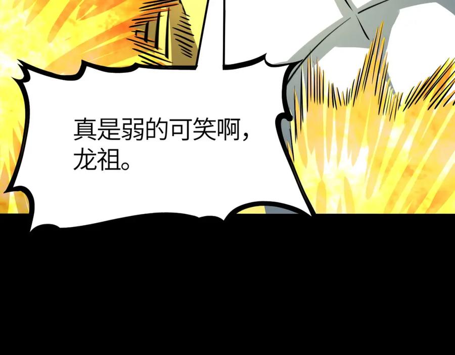 《全球杀戮：开局觉醒SSS级天赋！》第57话 意外降临的…？！ 第120页