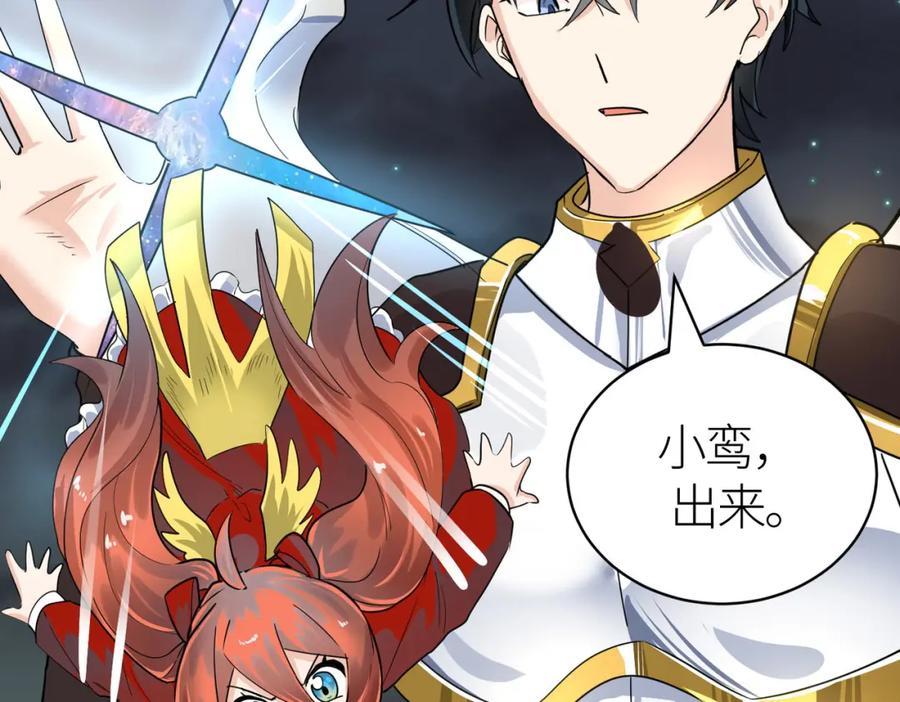 《全球杀戮：开局觉醒SSS级天赋！》第57话 意外降临的…？！ 第195页