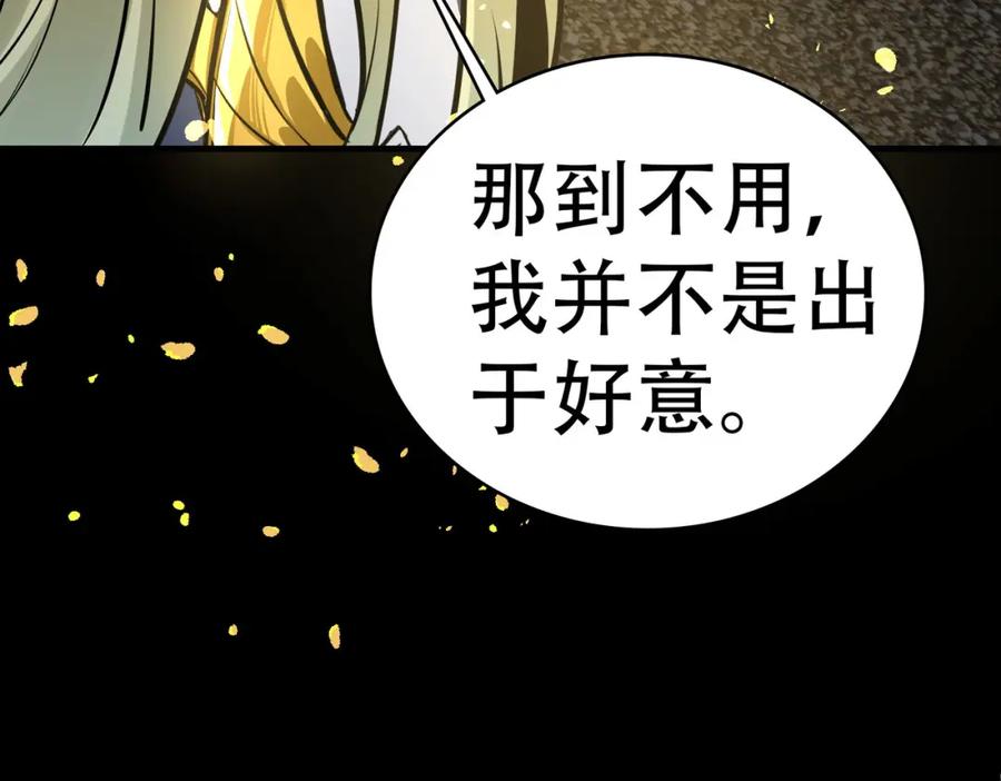 《全球杀戮：开局觉醒SSS级天赋！》第57话 意外降临的…？！ 第86页