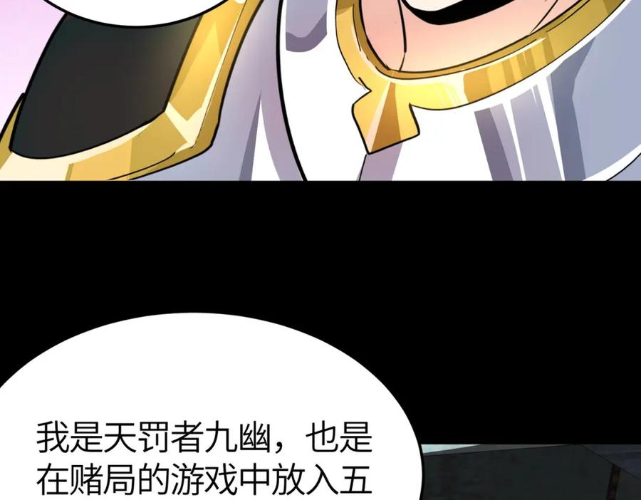 《全球杀戮：开局觉醒SSS级天赋！》第57话 意外降临的…？！ 第79页