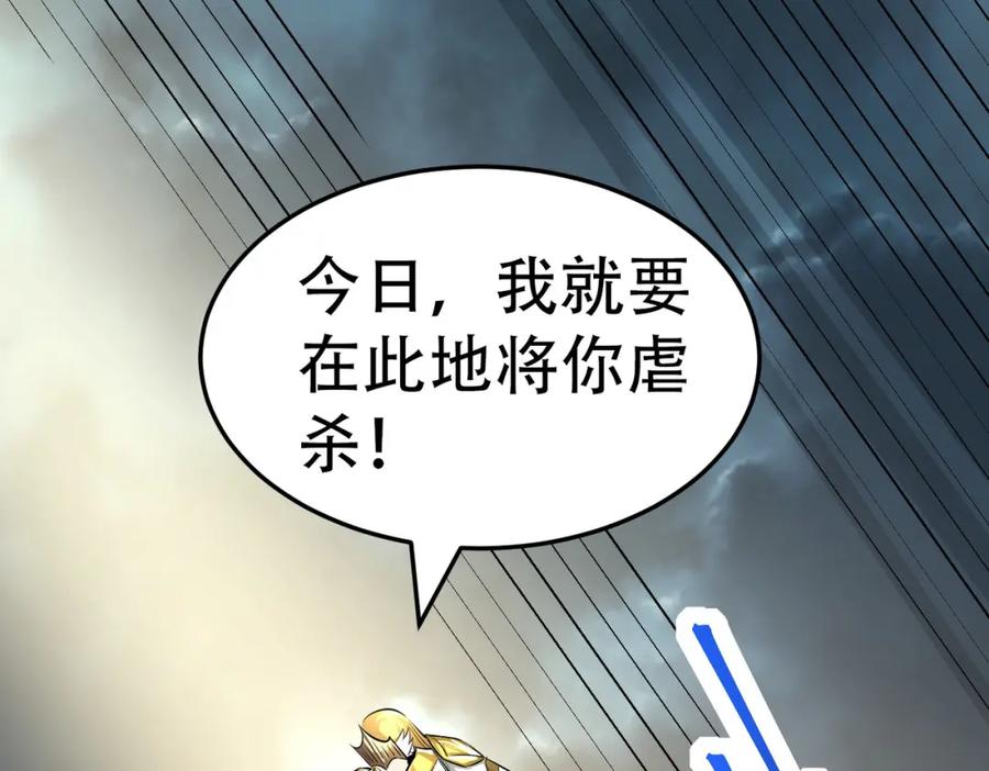 《全球杀戮：开局觉醒SSS级天赋！》第57话 意外降临的…？！ 第148页