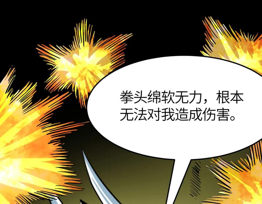 《全球杀戮：开局觉醒SSS级天赋！》第57话 意外降临的…？！ 第118页