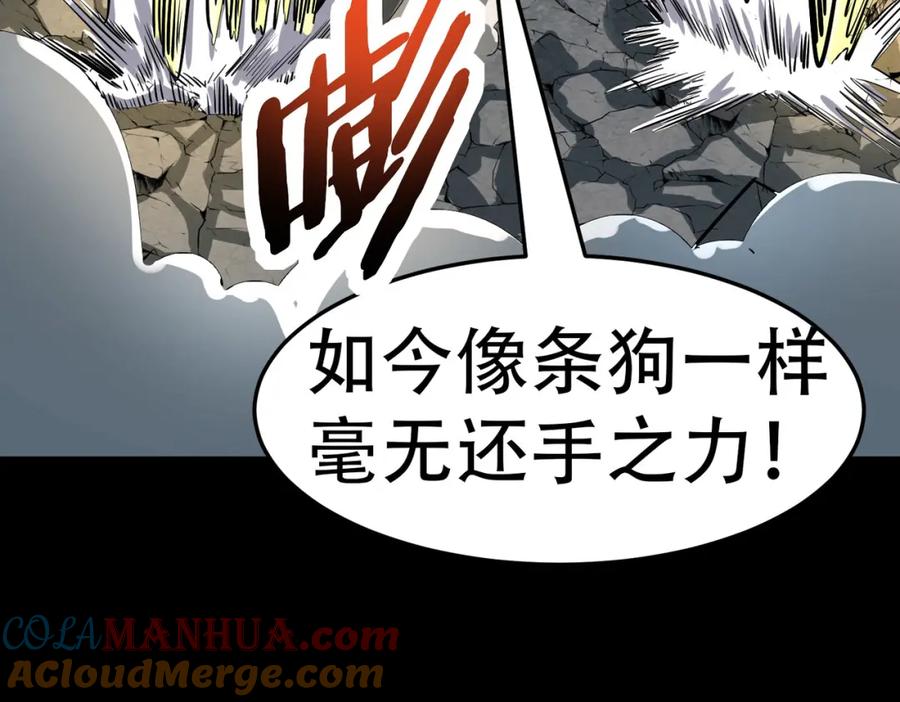 《全球杀戮：开局觉醒SSS级天赋！》第57话 意外降临的…？！ 第141页