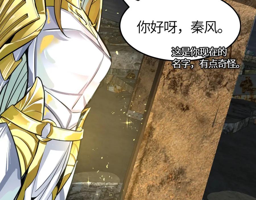 《全球杀戮：开局觉醒SSS级天赋！》第57话 意外降临的…？！ 第76页