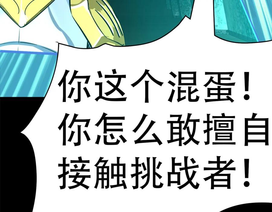 《全球杀戮：开局觉醒SSS级天赋！》第57话 意外降临的…？！ 第71页