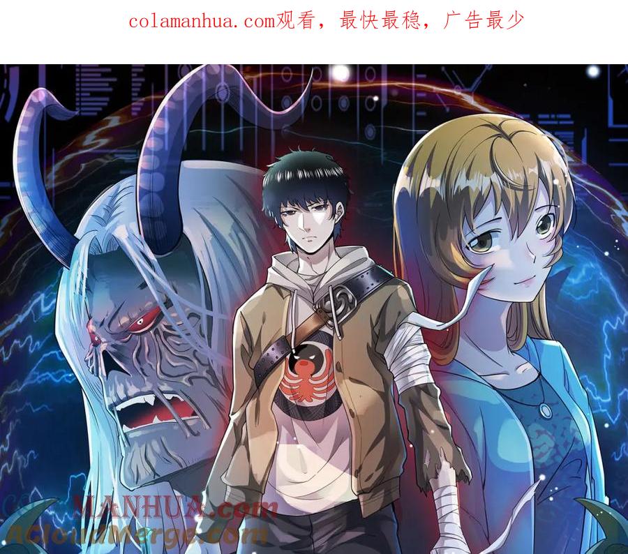 《全球杀戮：开局觉醒SSS级天赋！》第57话 意外降临的…？！ 第1页