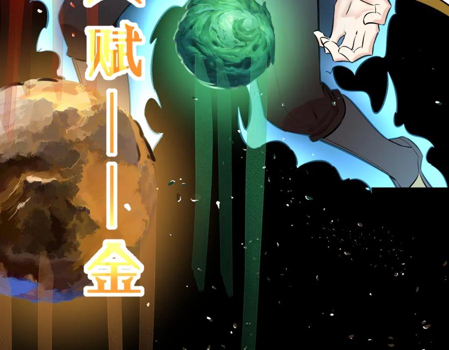《全球杀戮：开局觉醒SSS级天赋！》第57话 意外降临的…？！ 第168页