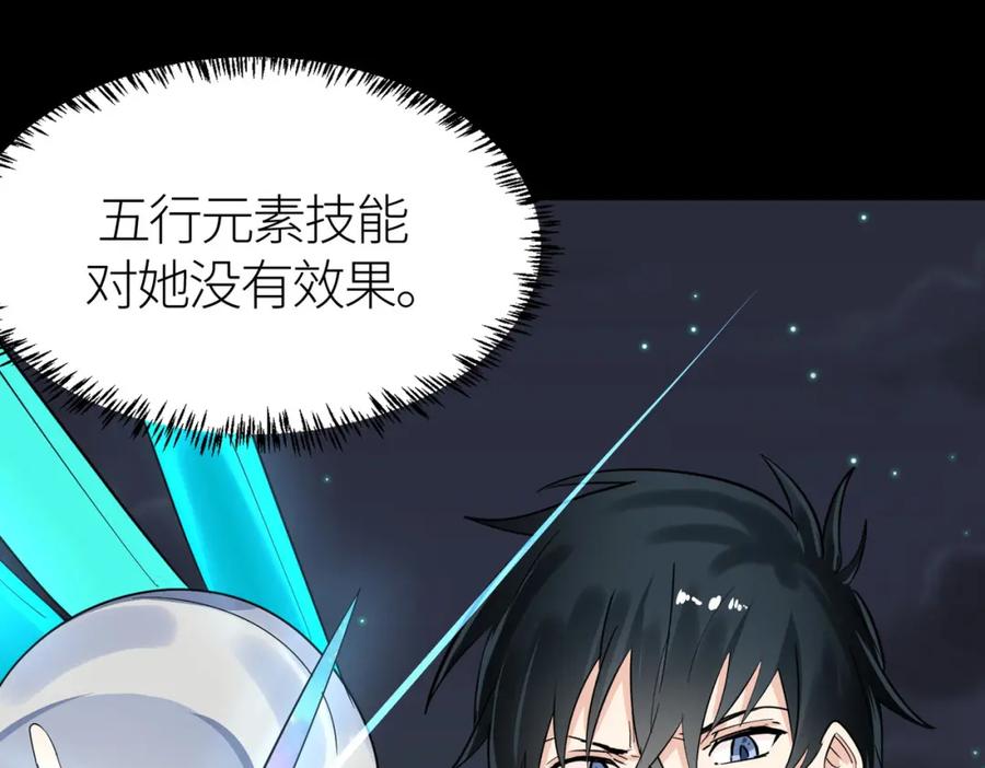 《全球杀戮：开局觉醒SSS级天赋！》第57话 意外降临的…？！ 第194页