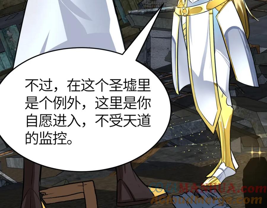 《全球杀戮：开局觉醒SSS级天赋！》第57话 意外降临的…？！ 第89页
