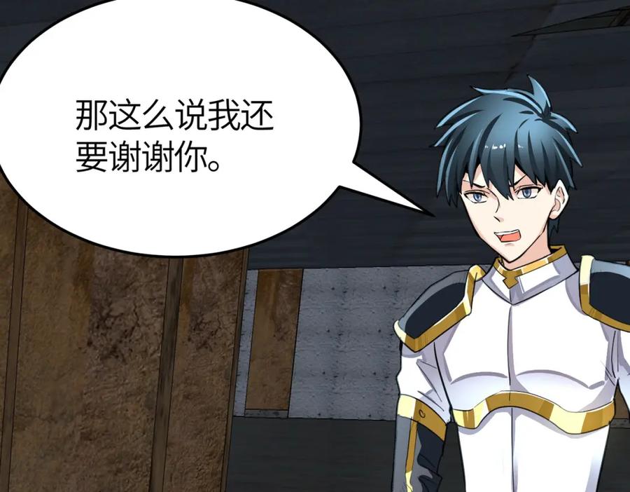 《全球杀戮：开局觉醒SSS级天赋！》第57话 意外降临的…？！ 第83页