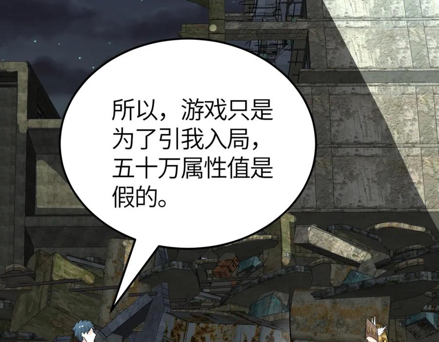 《全球杀戮：开局觉醒SSS级天赋！》第57话 意外降临的…？！ 第91页