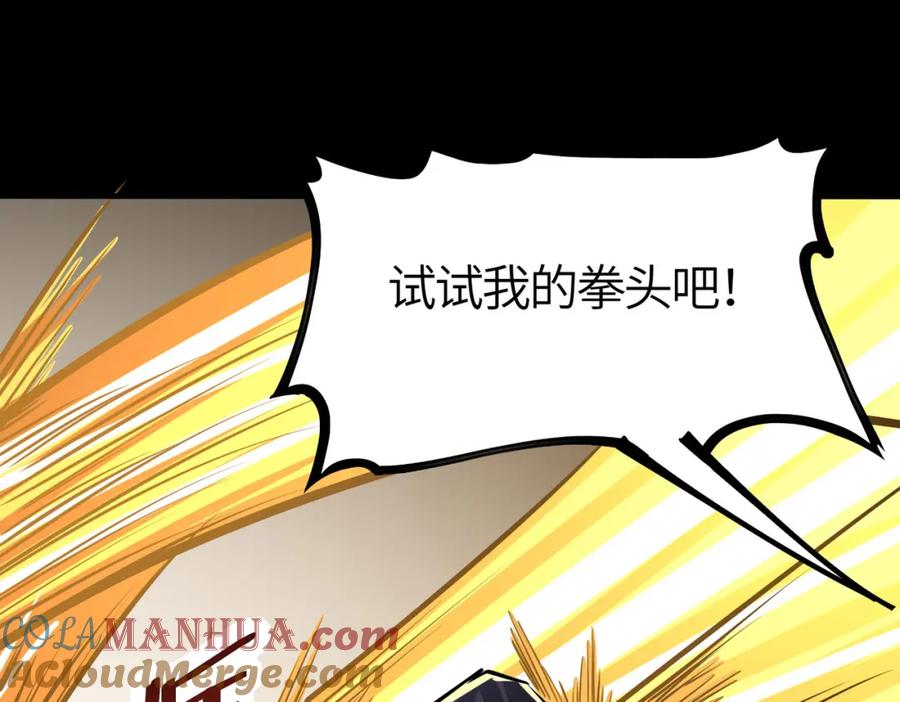 《全球杀戮：开局觉醒SSS级天赋！》第57话 意外降临的…？！ 第121页