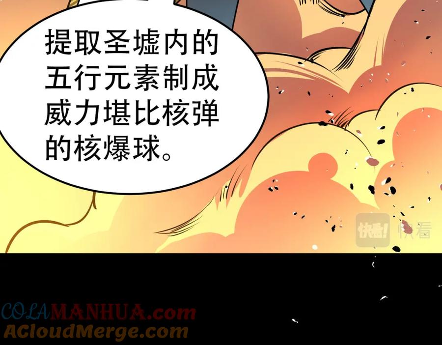 《全球杀戮：开局觉醒SSS级天赋！》第57话 意外降临的…？！ 第181页