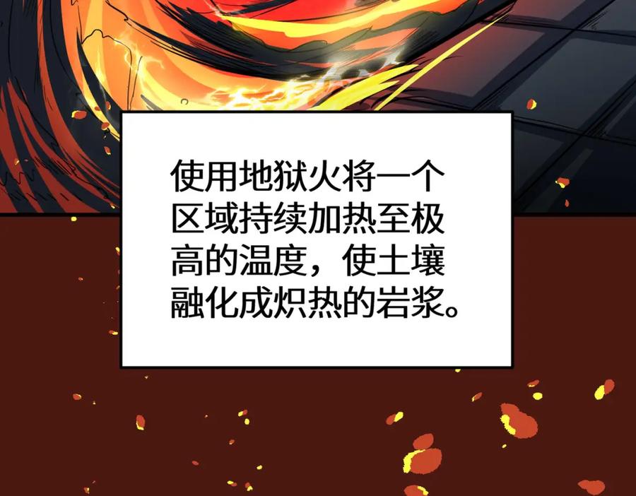 《全球杀戮：开局觉醒SSS级天赋！》第57话 意外降临的…？！ 第32页