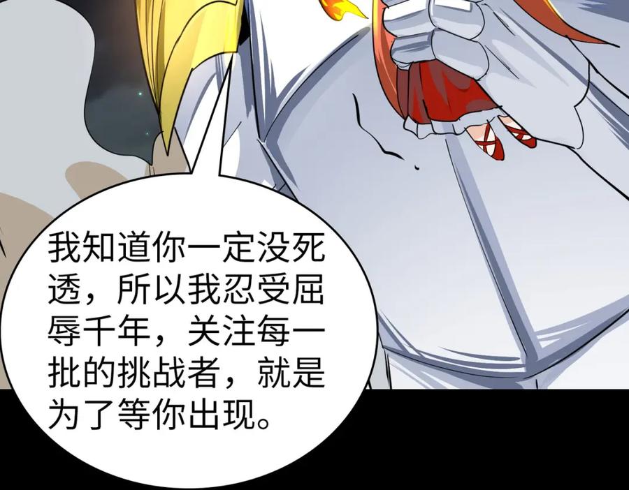 《全球杀戮：开局觉醒SSS级天赋！》第58话 千年恩怨 第15页