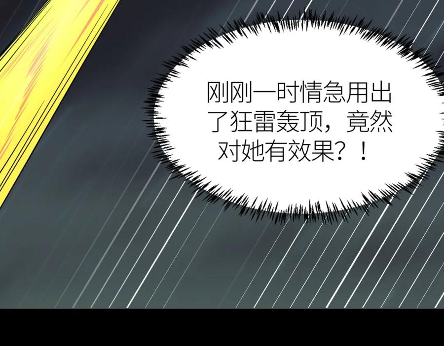 《全球杀戮：开局觉醒SSS级天赋！》第58话 千年恩怨 第32页