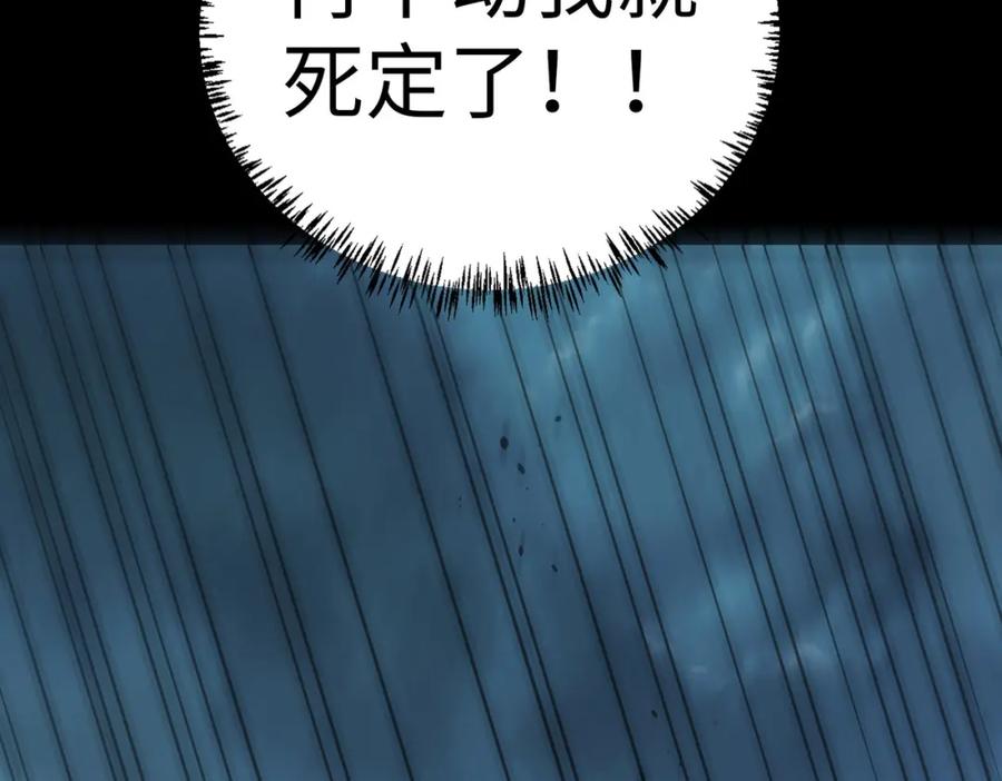 《全球杀戮：开局觉醒SSS级天赋！》第58话 千年恩怨 第138页