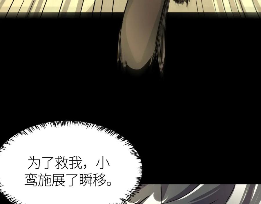 《全球杀戮：开局觉醒SSS级天赋！》第58话 千年恩怨 第195页