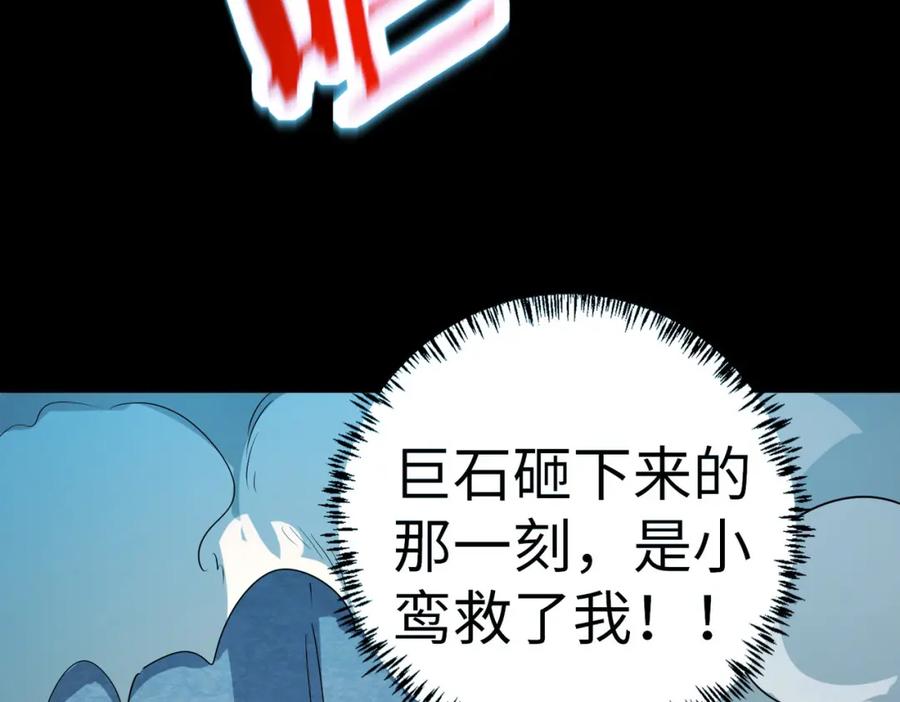 《全球杀戮：开局觉醒SSS级天赋！》第58话 千年恩怨 第164页
