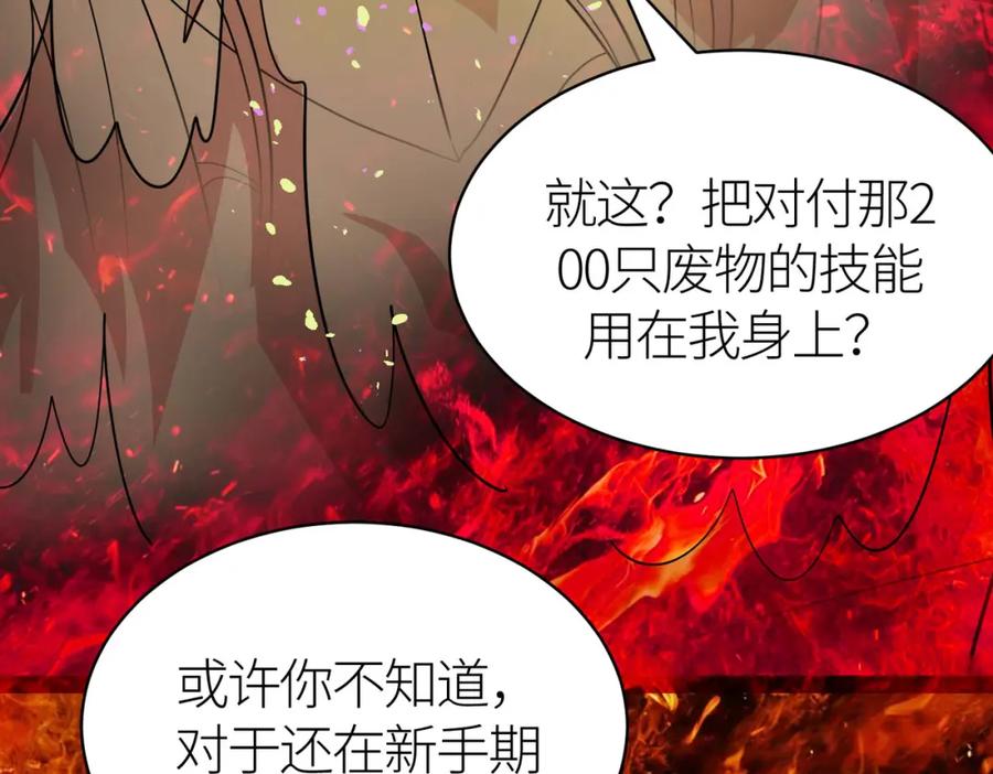 《全球杀戮：开局觉醒SSS级天赋！》第58话 千年恩怨 第46页