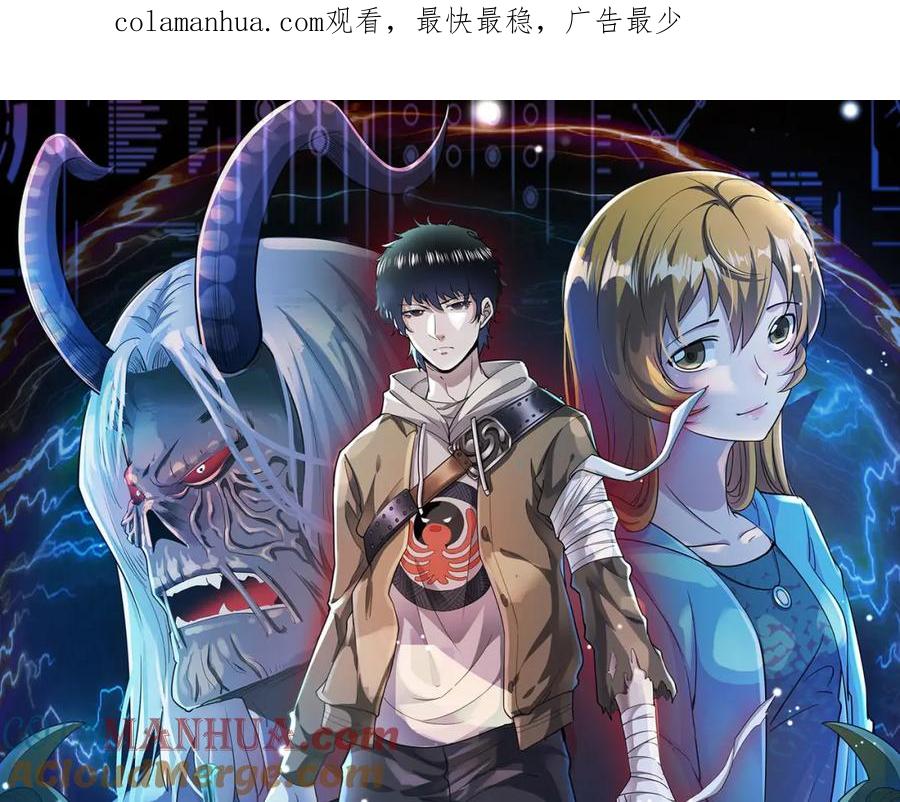 《全球杀戮：开局觉醒SSS级天赋！》第58话 千年恩怨 第1页