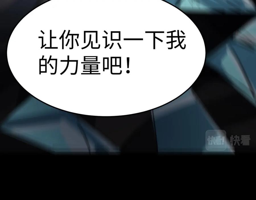 《全球杀戮：开局觉醒SSS级天赋！》第58话 千年恩怨 第126页