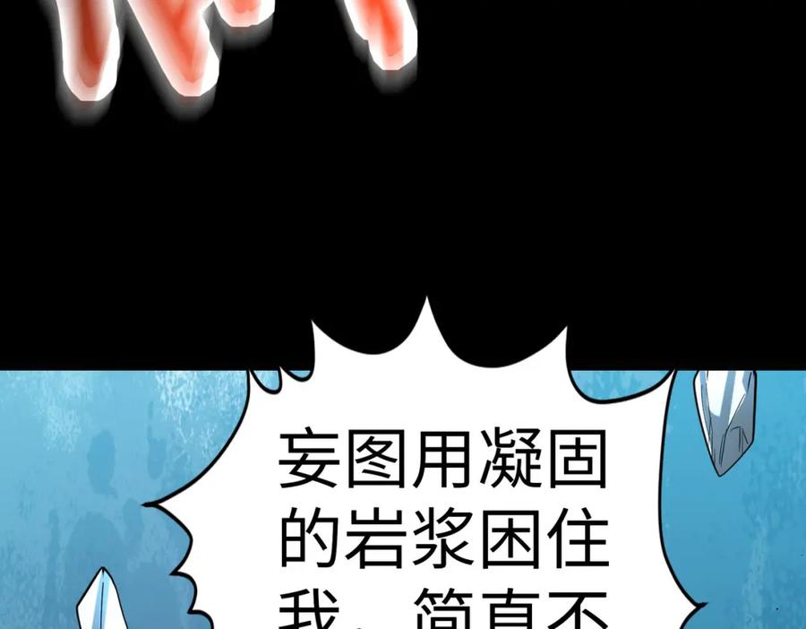 《全球杀戮：开局觉醒SSS级天赋！》第58话 千年恩怨 第106页