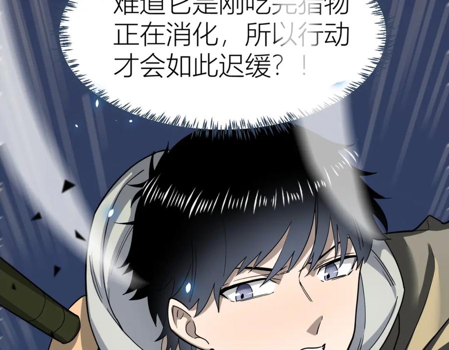 《全球杀戮：开局觉醒SSS级天赋！》第5话 机遇！ 第119页